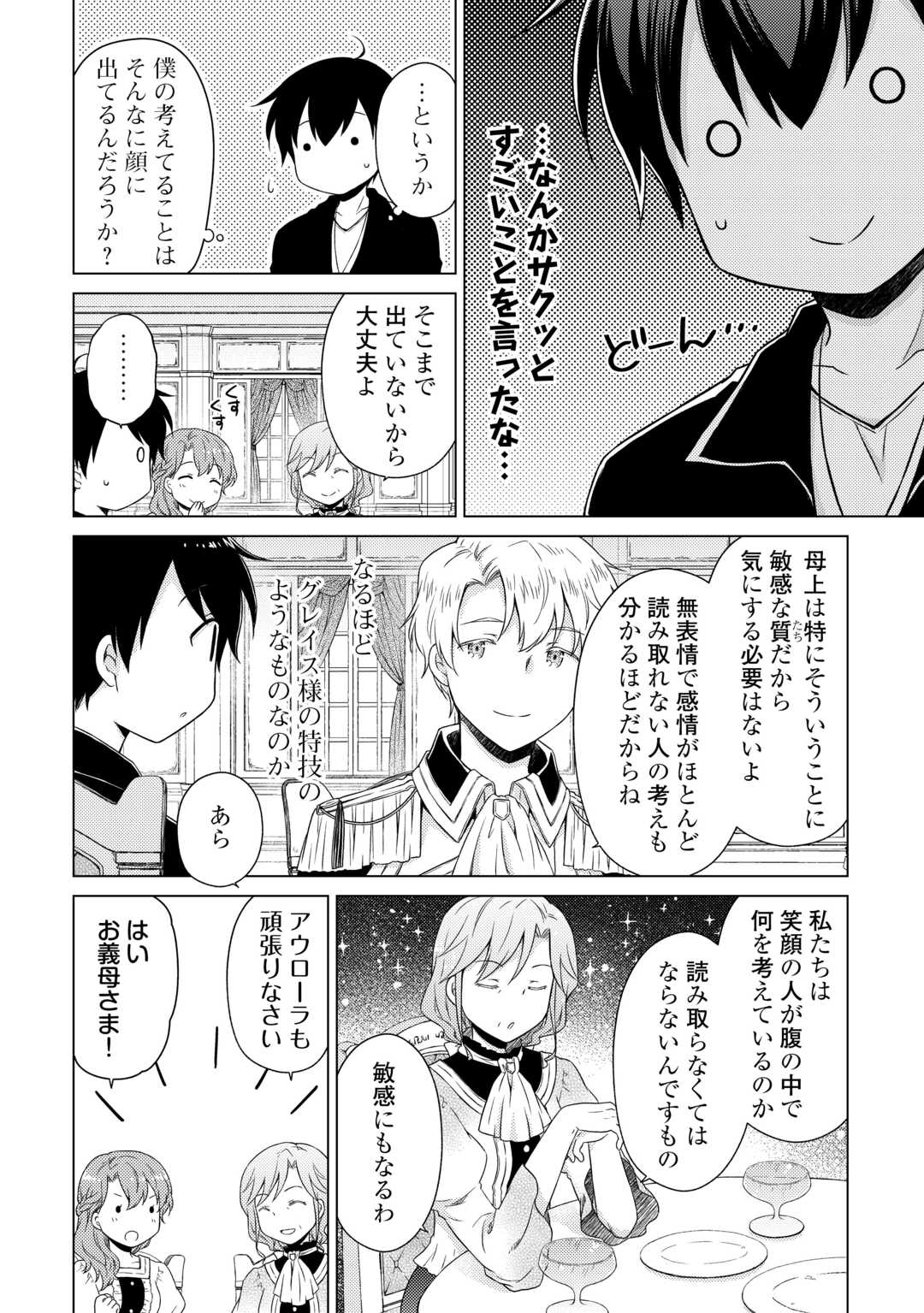 異世界ゆるり紀行～子育てしながら冒険者します～ 第56話 - Page 10