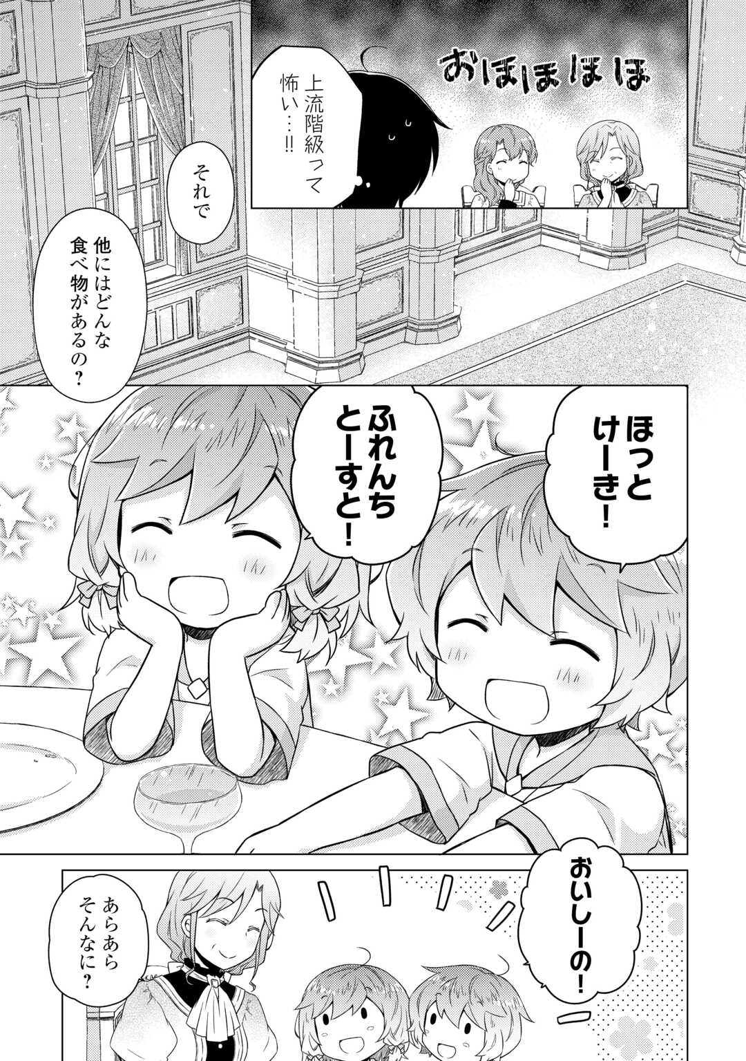 異世界ゆるり紀行～子育てしながら冒険者します～ 第56話 - Page 11