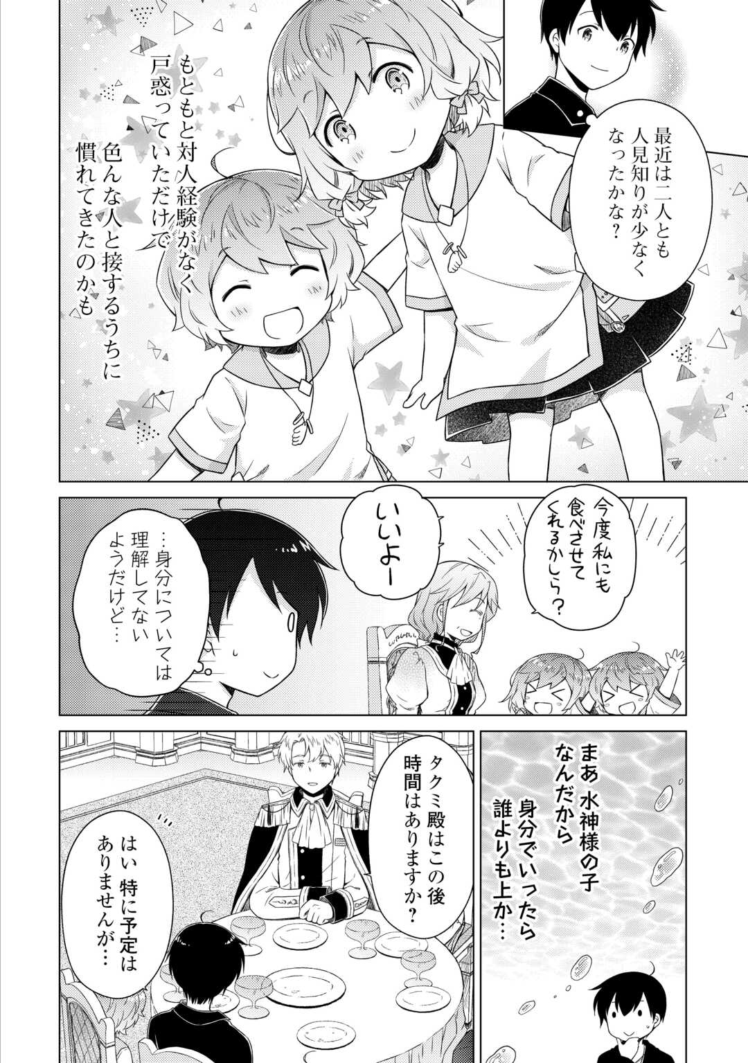 異世界ゆるり紀行～子育てしながら冒険者します～ 第56話 - Page 12