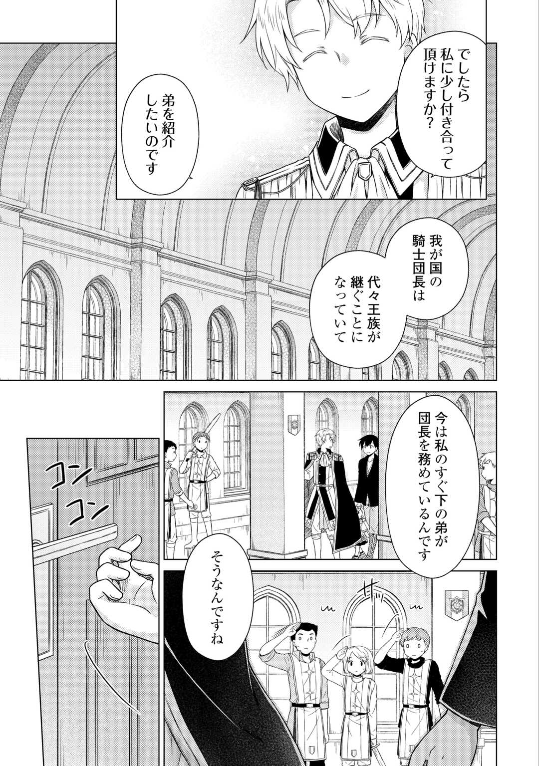 異世界ゆるり紀行～子育てしながら冒険者します～ 第56話 - Page 13