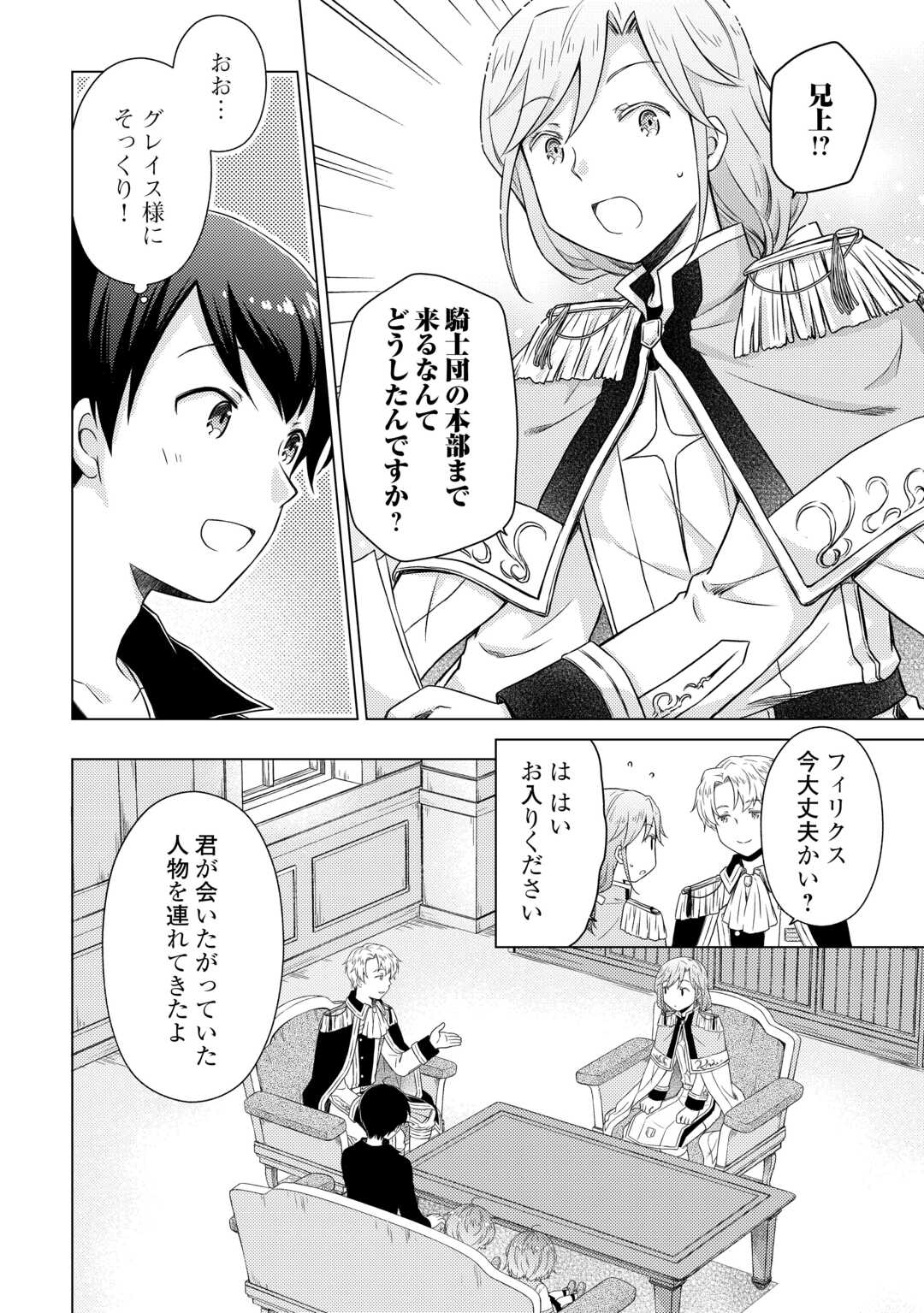 異世界ゆるり紀行～子育てしながら冒険者します～ 第56話 - Page 14