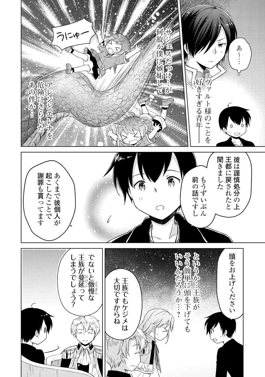 異世界ゆるり紀行～子育てしながら冒険者します～ 第56話 - Page 16