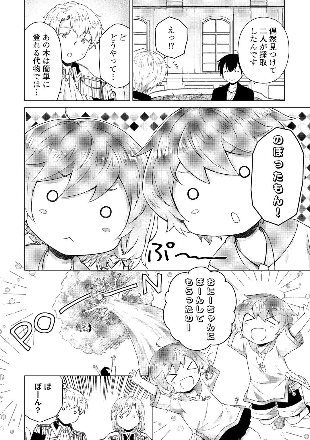 異世界ゆるり紀行～子育てしながら冒険者します～ 第56話 - Page 18