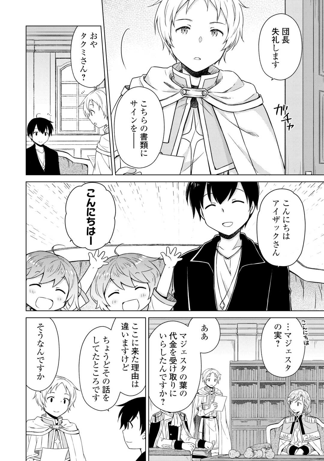 異世界ゆるり紀行～子育てしながら冒険者します～ 第56話 - Page 20