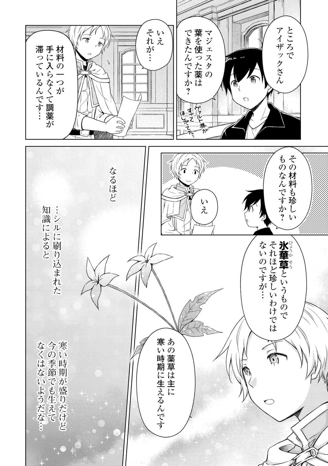 異世界ゆるり紀行～子育てしながら冒険者します～ 第56話 - Page 22