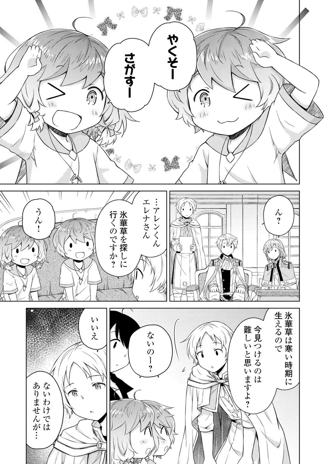 異世界ゆるり紀行～子育てしながら冒険者します～ 第56話 - Page 23