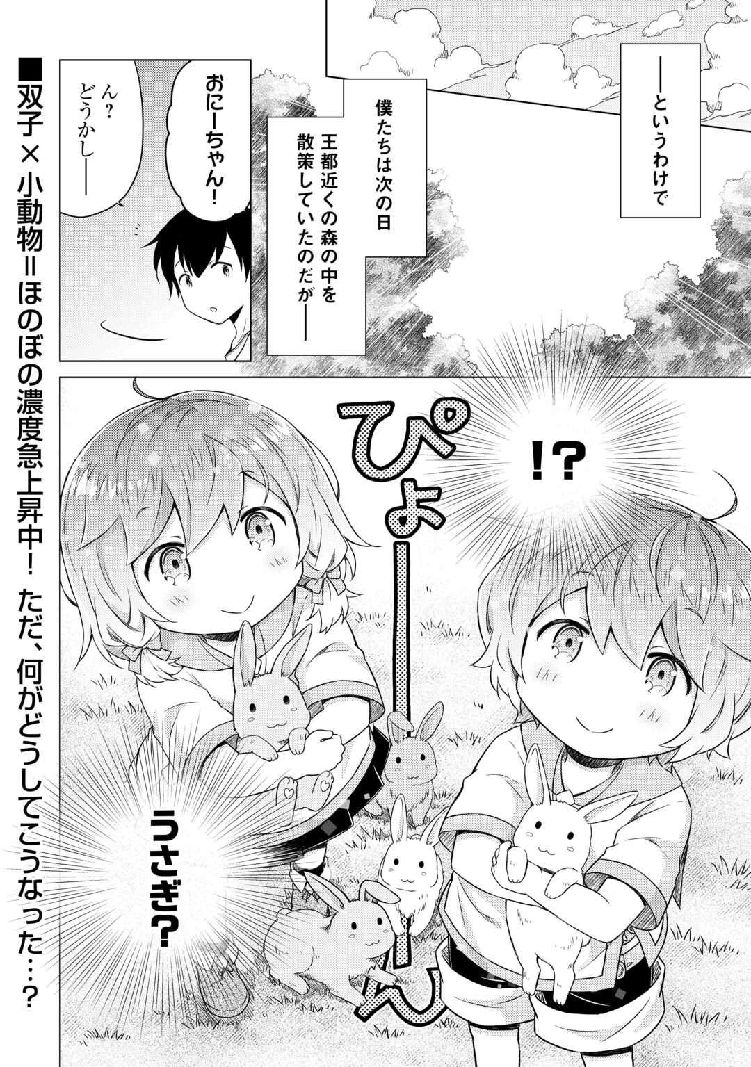 異世界ゆるり紀行～子育てしながら冒険者します～ 第56話 - Page 26