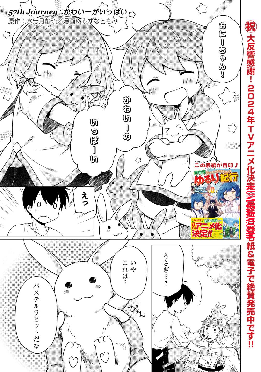 異世界ゆるり紀行～子育てしながら冒険者します～ 第57話 - Page 1