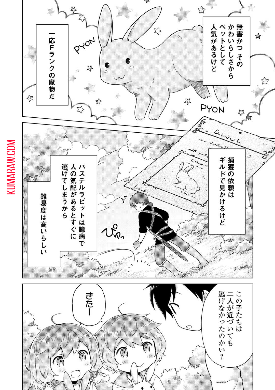 異世界ゆるり紀行～子育てしながら冒険者します～ 第57話 - Page 2