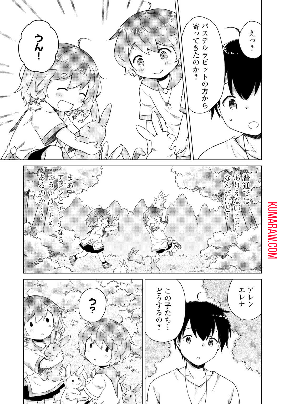 異世界ゆるり紀行～子育てしながら冒険者します～ 第57話 - Page 3