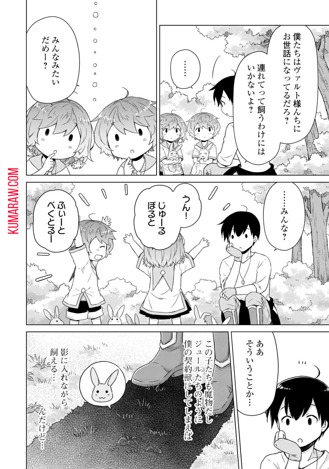 異世界ゆるり紀行～子育てしながら冒険者します～ 第57話 - Page 4