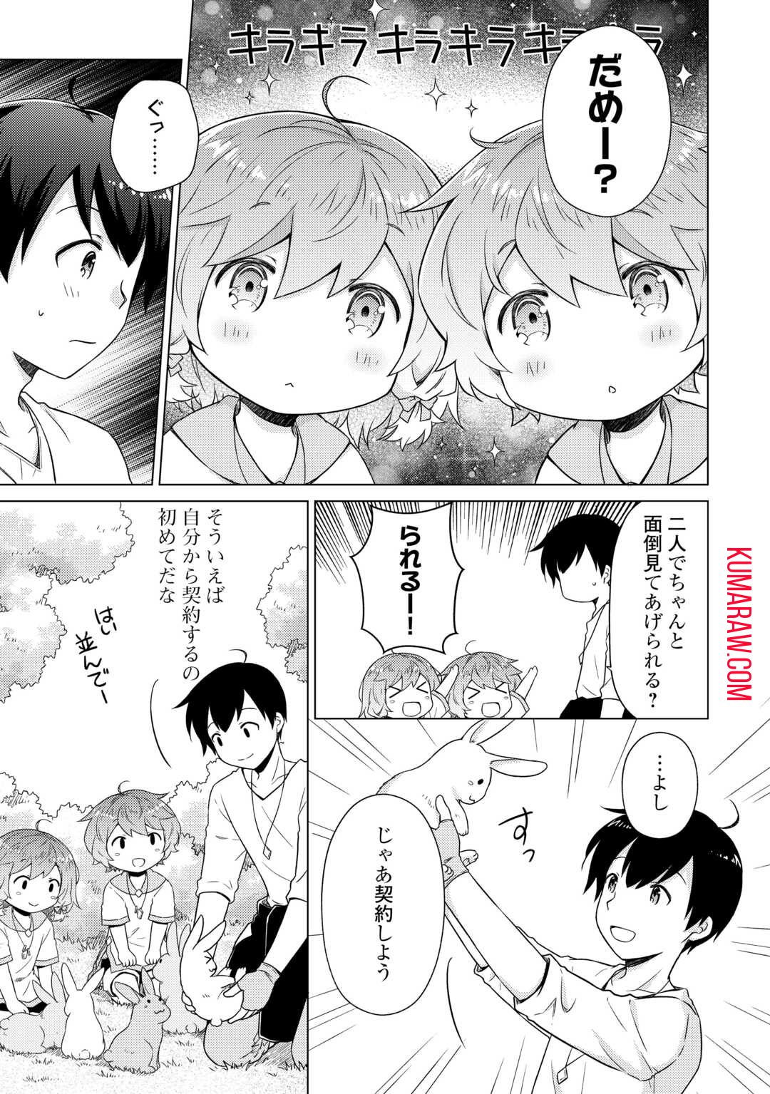 異世界ゆるり紀行～子育てしながら冒険者します～ 第57話 - Page 5