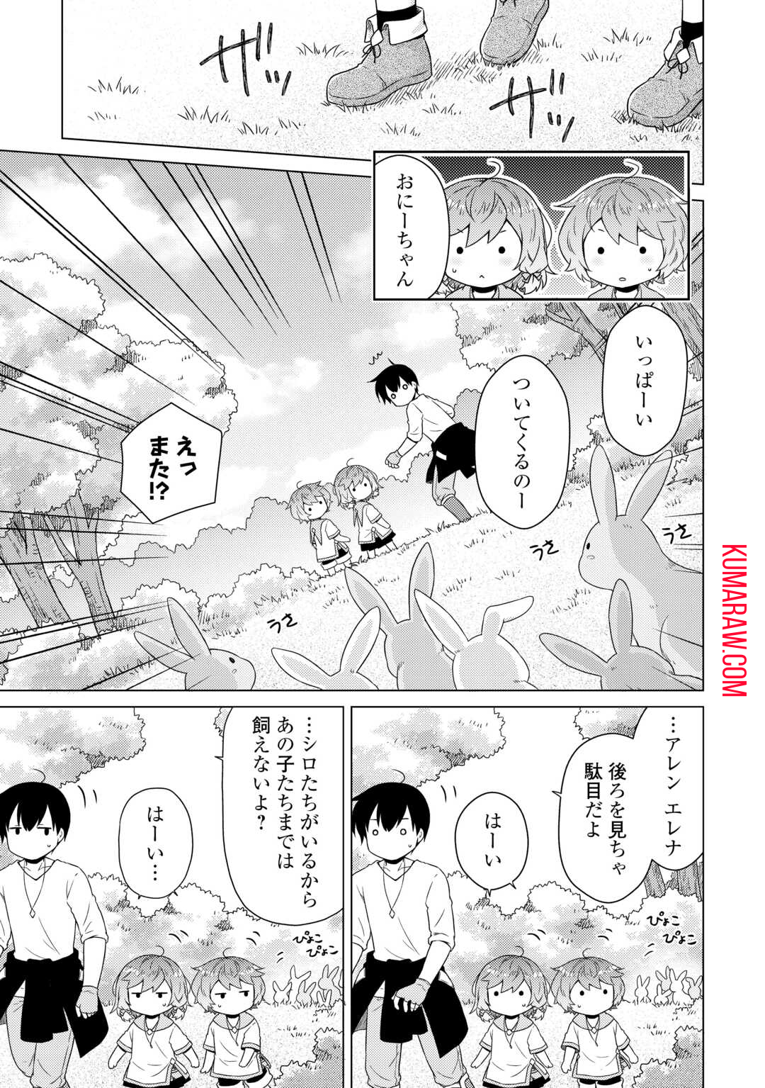 異世界ゆるり紀行～子育てしながら冒険者します～ 第57話 - Page 7