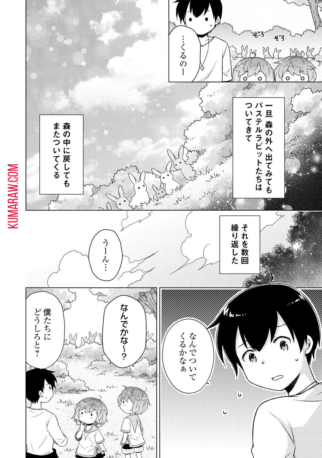 異世界ゆるり紀行～子育てしながら冒険者します～ 第57話 - Page 8