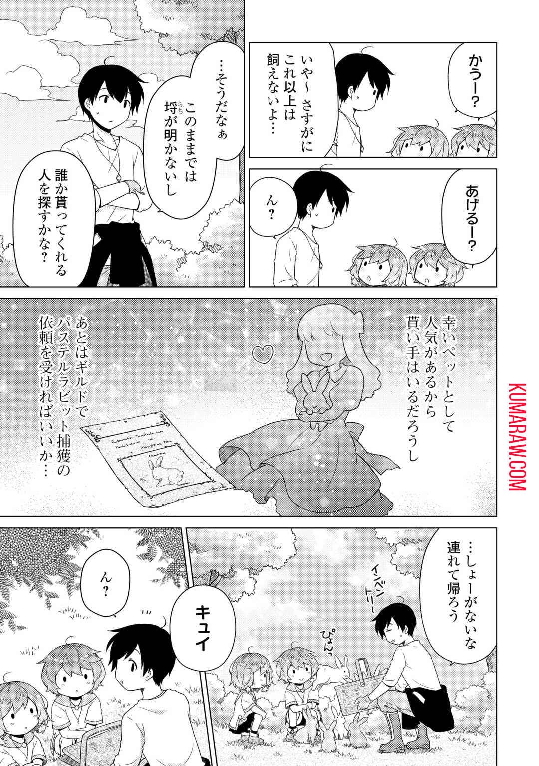 異世界ゆるり紀行～子育てしながら冒険者します～ 第57話 - Page 9