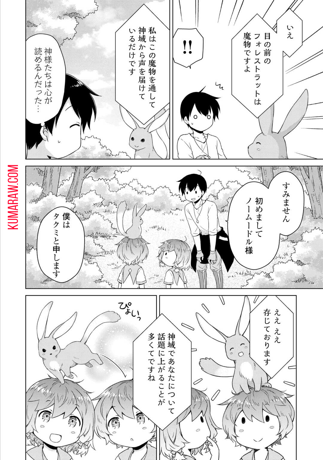 異世界ゆるり紀行～子育てしながら冒険者します～ 第57話 - Page 12