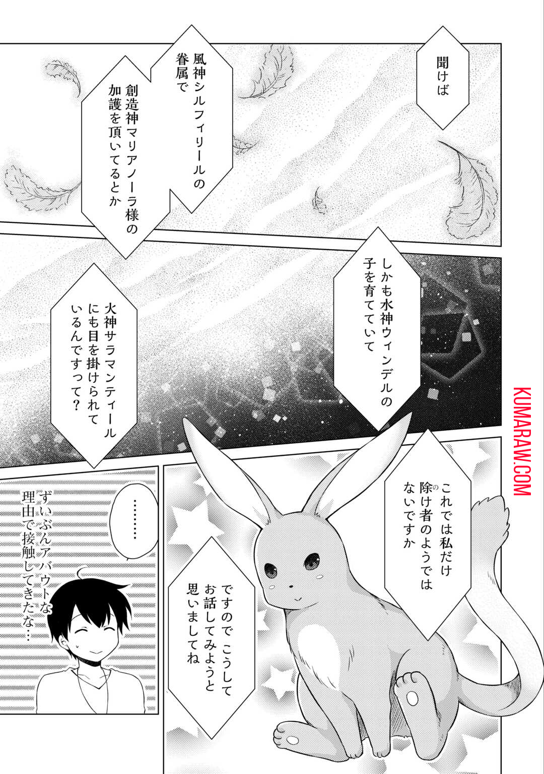 異世界ゆるり紀行～子育てしながら冒険者します～ 第57話 - Page 13