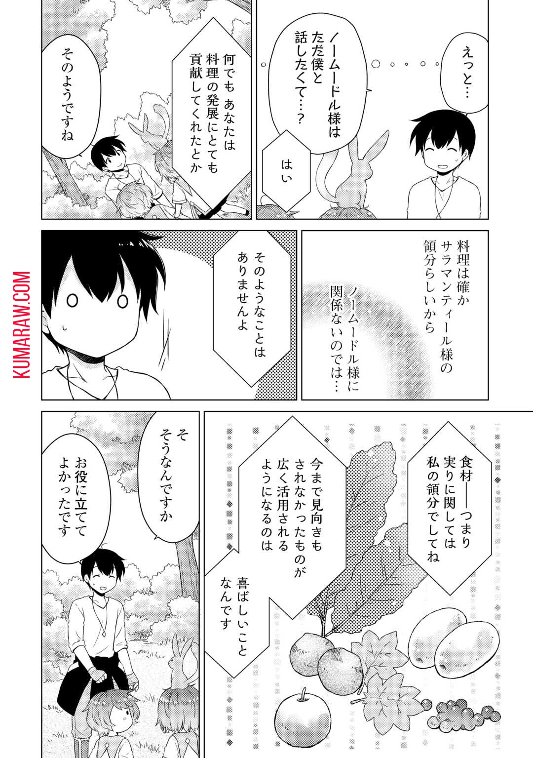 異世界ゆるり紀行～子育てしながら冒険者します～ 第57話 - Page 14