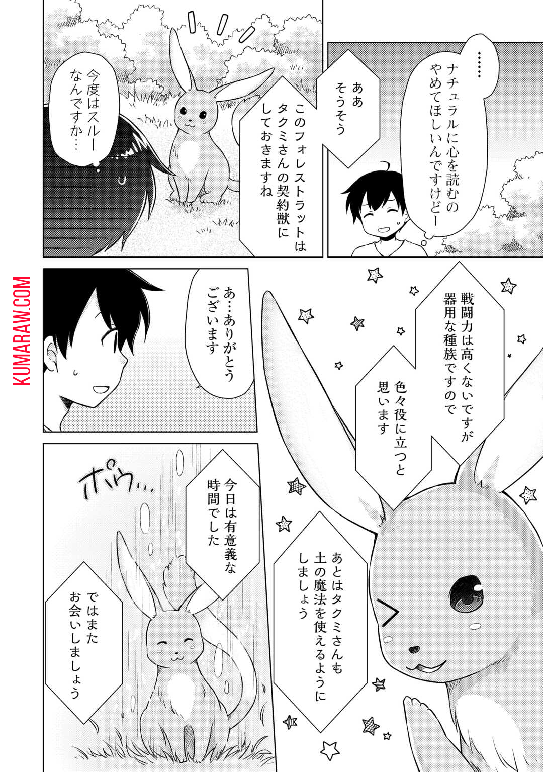 異世界ゆるり紀行～子育てしながら冒険者します～ 第57話 - Page 16