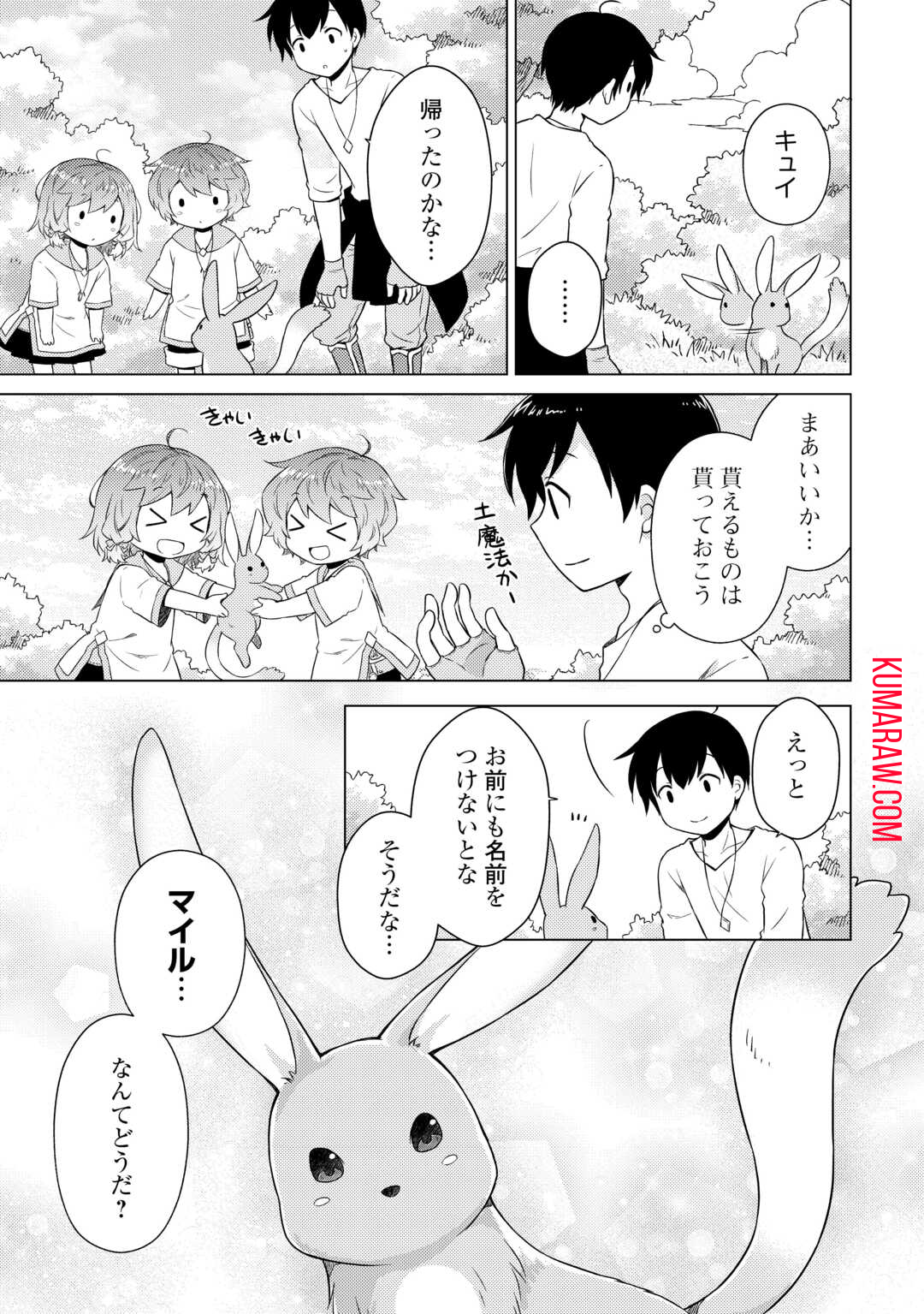 異世界ゆるり紀行～子育てしながら冒険者します～ 第57話 - Page 17