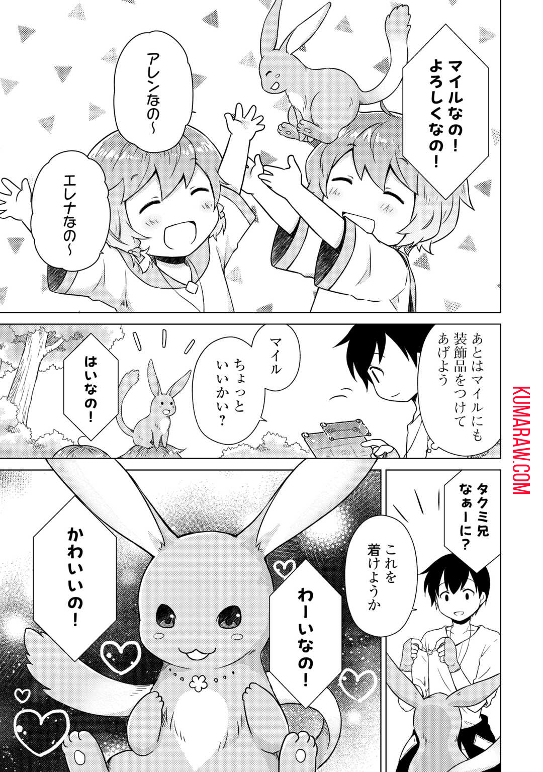 異世界ゆるり紀行～子育てしながら冒険者します～ 第57話 - Page 19