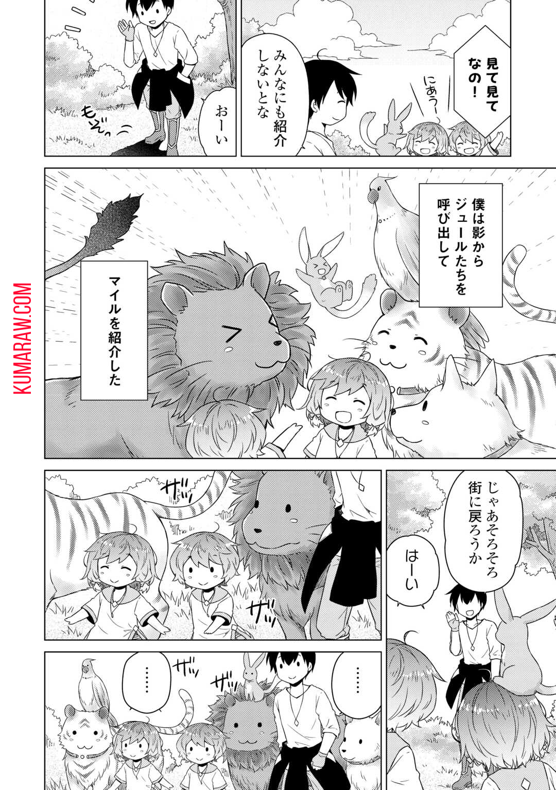 異世界ゆるり紀行～子育てしながら冒険者します～ 第57話 - Page 20