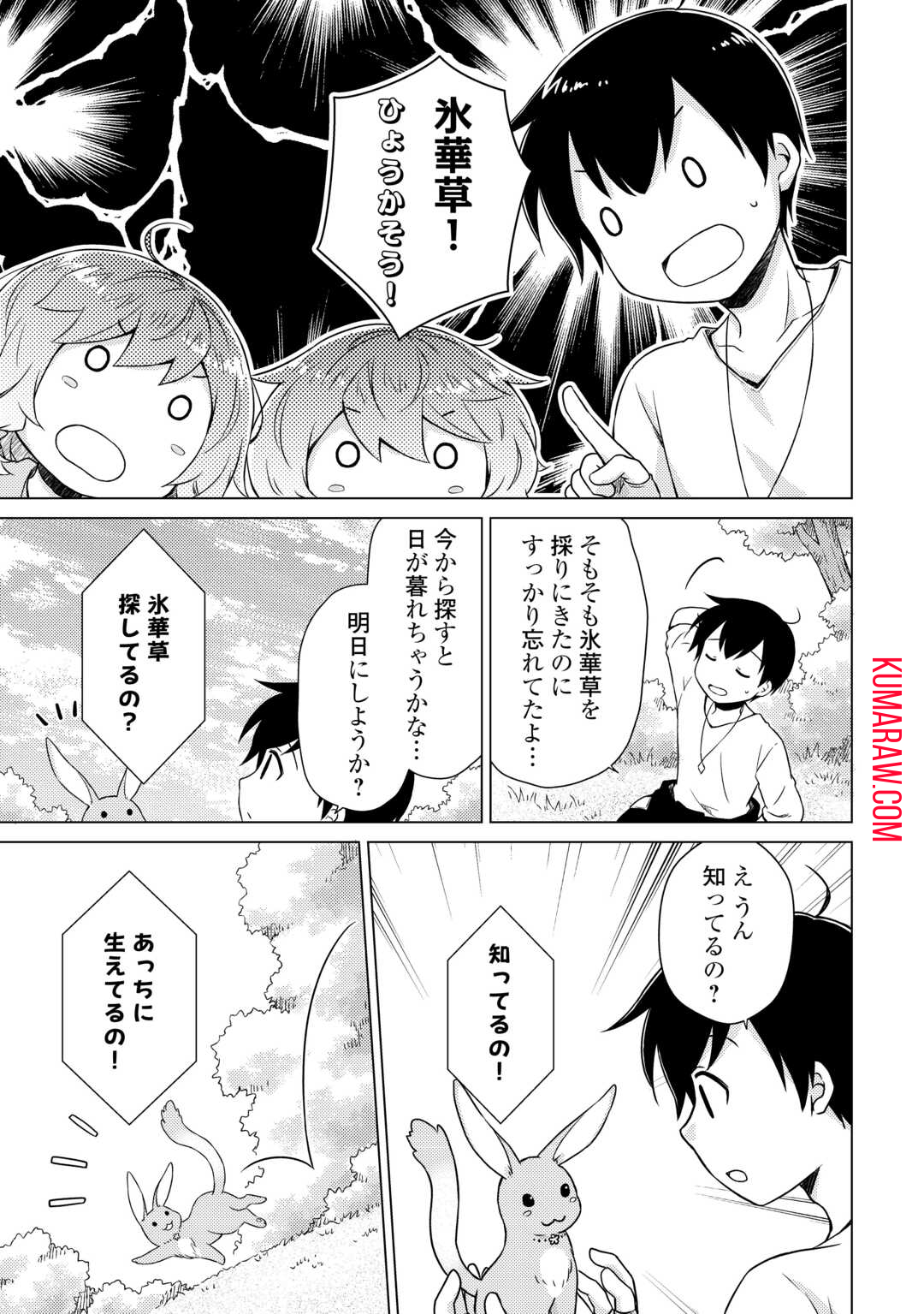 異世界ゆるり紀行～子育てしながら冒険者します～ 第57話 - Page 21