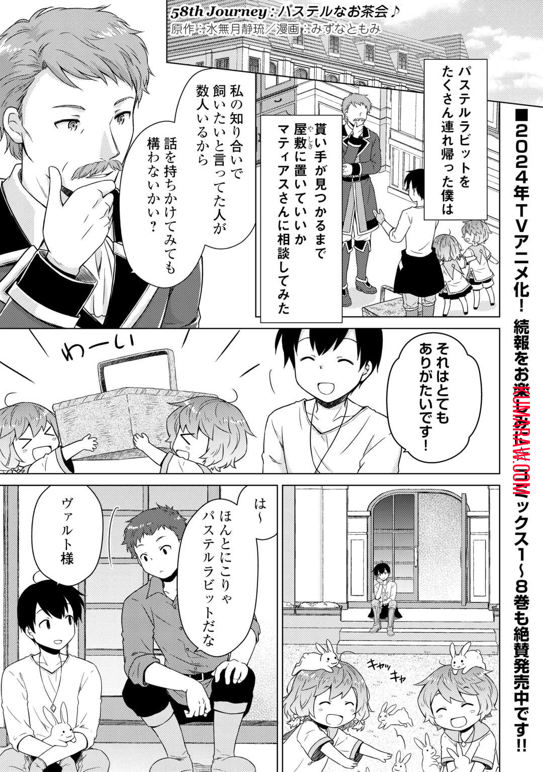 異世界ゆるり紀行～子育てしながら冒険者します～ 第58話 - Page 1