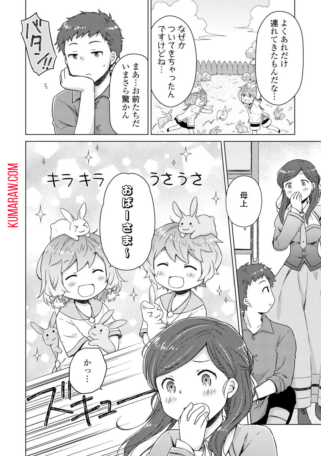 異世界ゆるり紀行～子育てしながら冒険者します～ 第58話 - Page 2