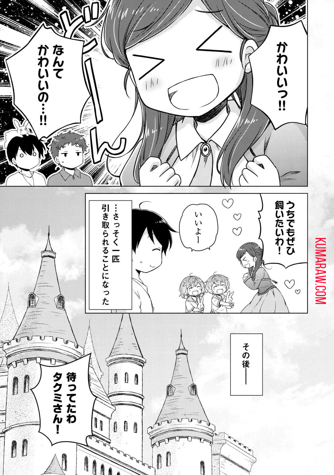 異世界ゆるり紀行～子育てしながら冒険者します～ 第58話 - Page 3