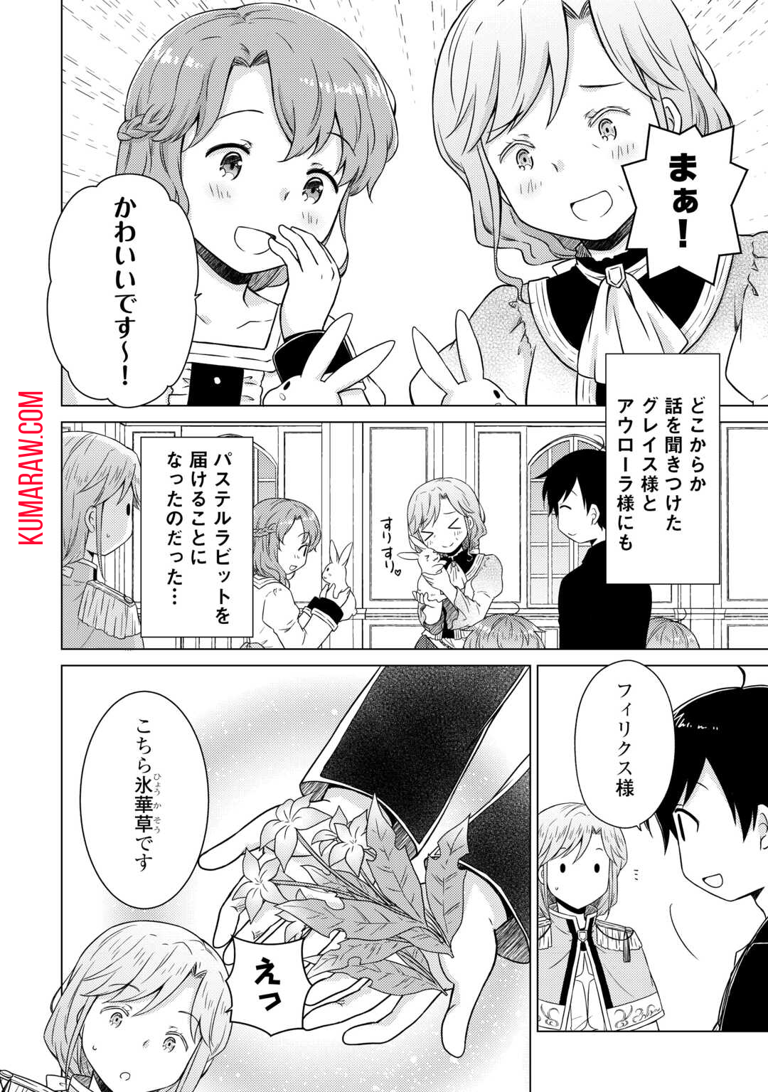 異世界ゆるり紀行～子育てしながら冒険者します～ 第58話 - Page 4