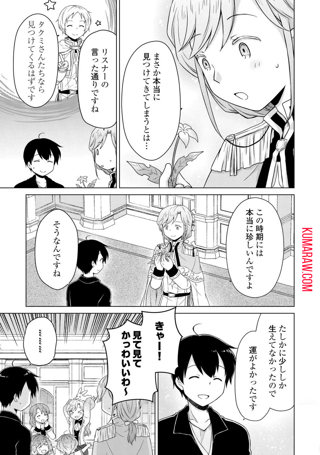 異世界ゆるり紀行～子育てしながら冒険者します～ 第58話 - Page 5