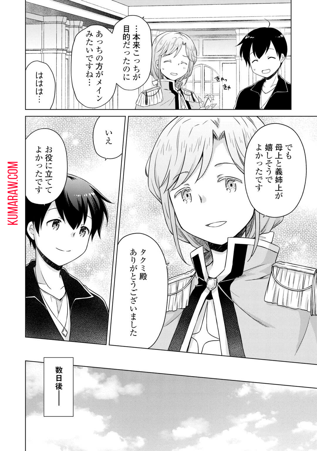 異世界ゆるり紀行～子育てしながら冒険者します～ 第58話 - Page 6