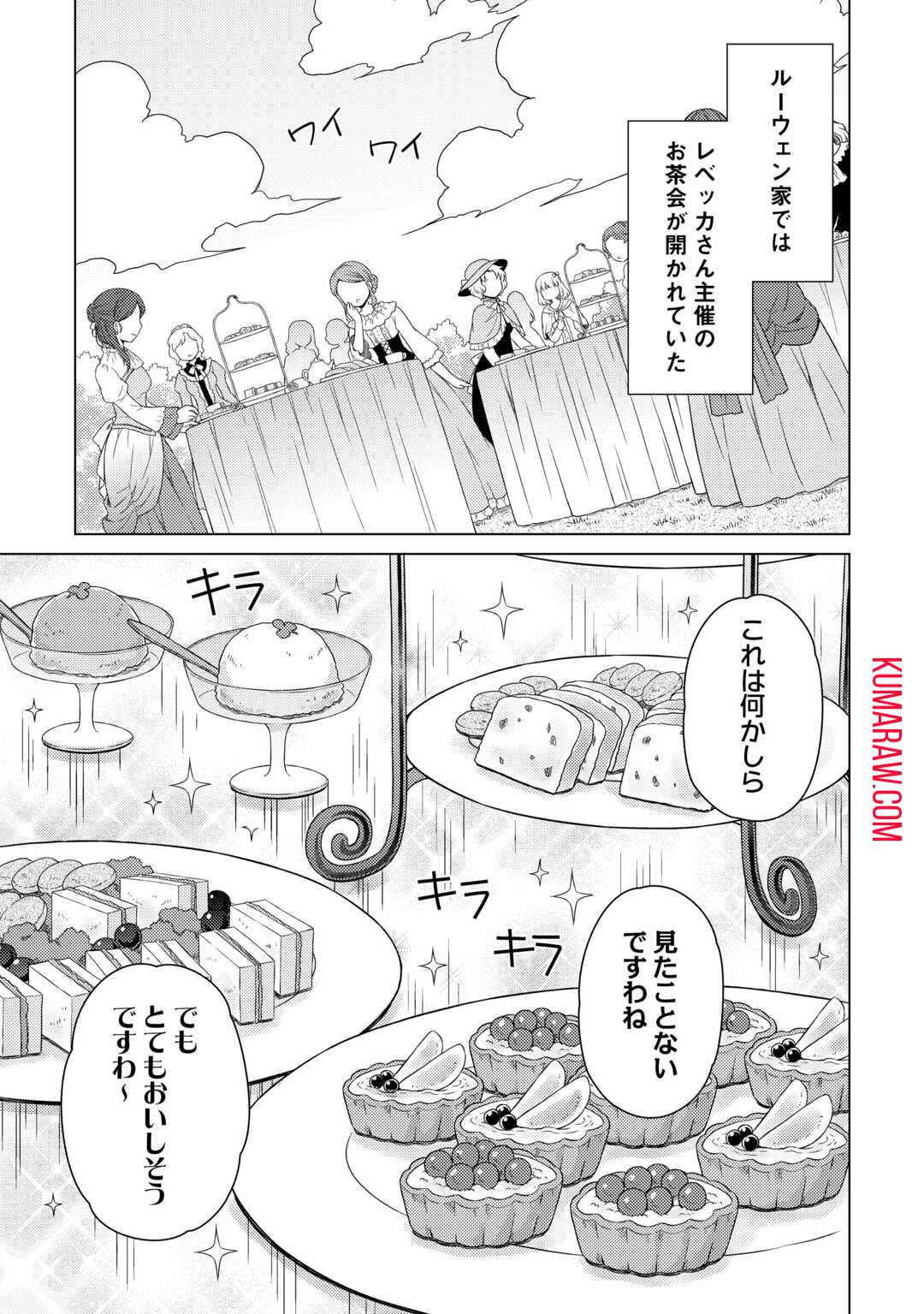 異世界ゆるり紀行～子育てしながら冒険者します～ 第58話 - Page 7