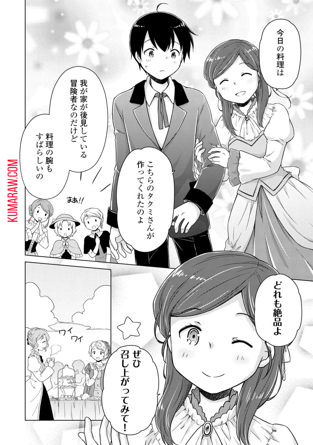 異世界ゆるり紀行～子育てしながら冒険者します～ 第58話 - Page 8