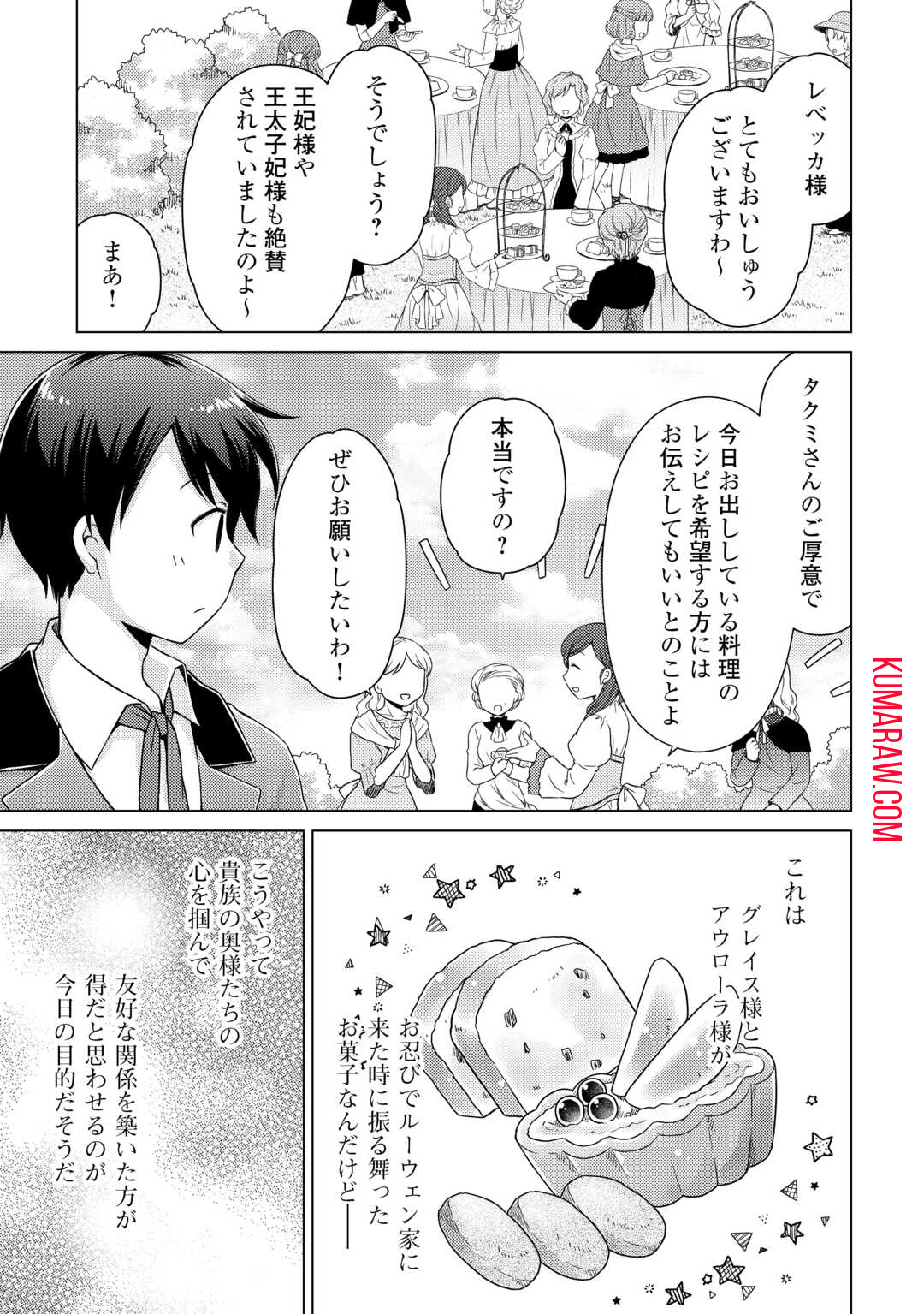 異世界ゆるり紀行～子育てしながら冒険者します～ 第58話 - Page 9