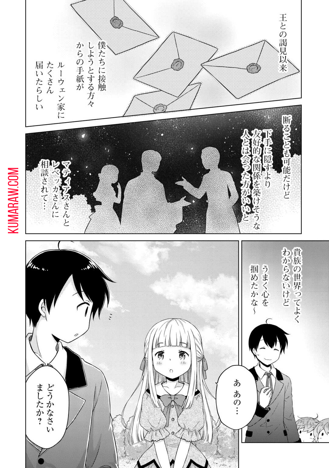 異世界ゆるり紀行～子育てしながら冒険者します～ 第58話 - Page 10