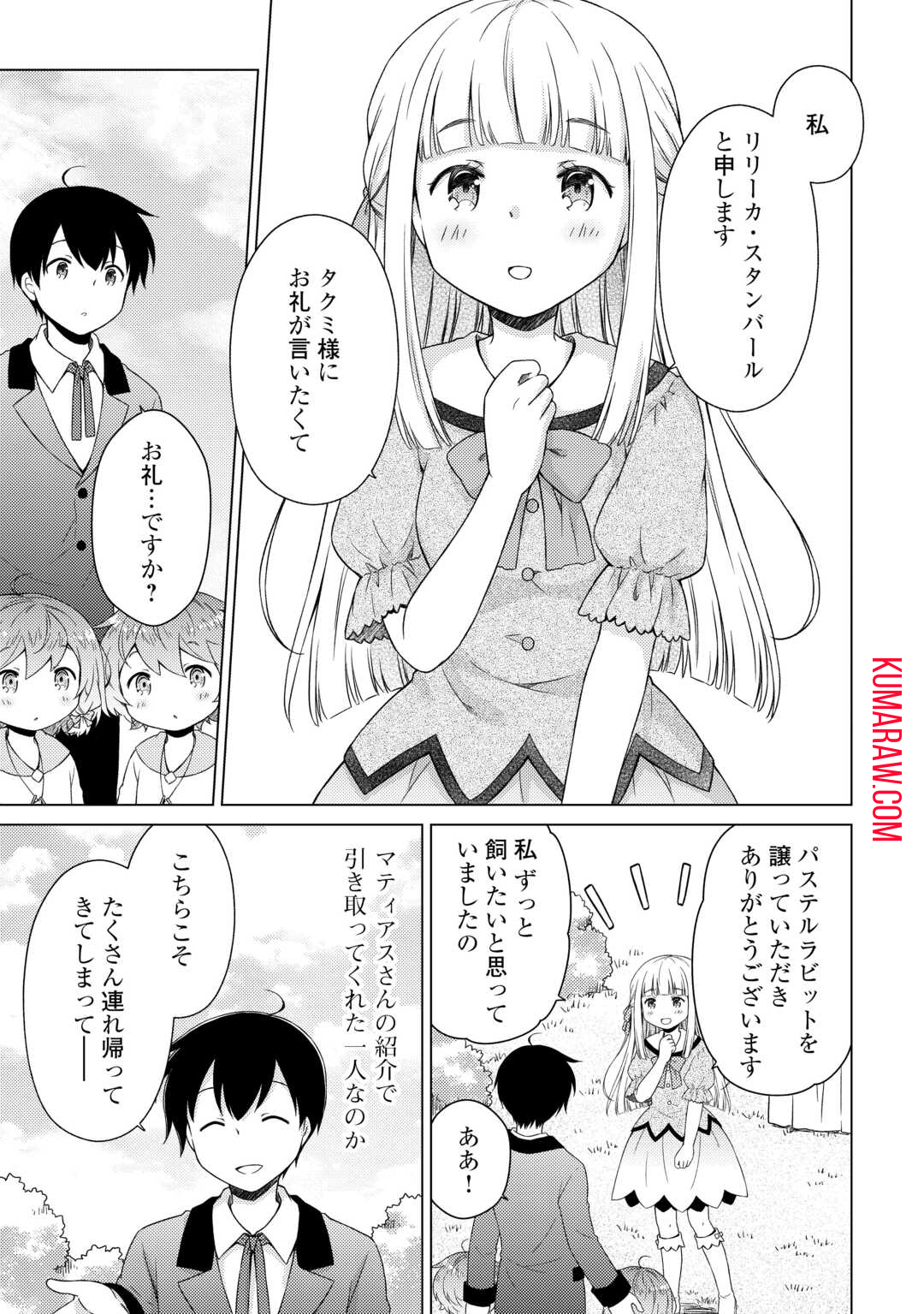 異世界ゆるり紀行～子育てしながら冒険者します～ 第58話 - Page 11