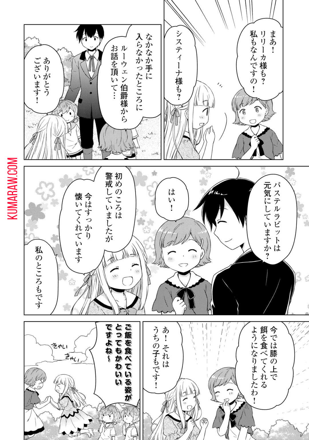 異世界ゆるり紀行～子育てしながら冒険者します～ 第58話 - Page 12