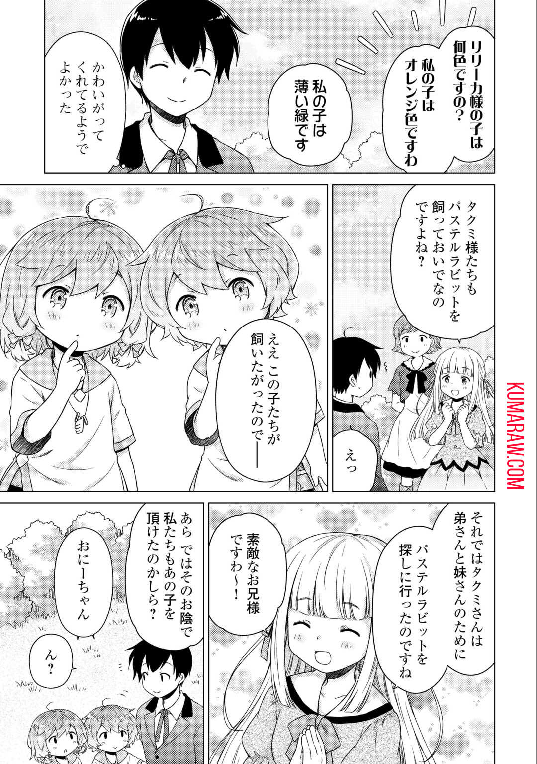 異世界ゆるり紀行～子育てしながら冒険者します～ 第58話 - Page 13