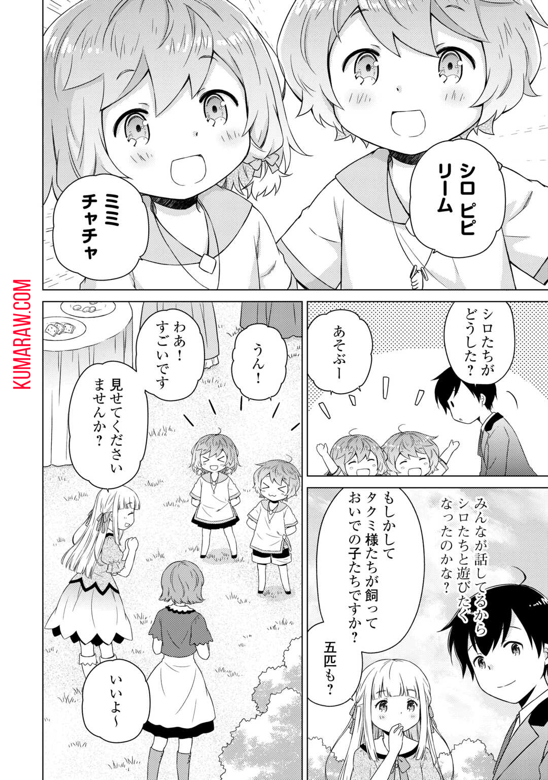 異世界ゆるり紀行～子育てしながら冒険者します～ 第58話 - Page 14