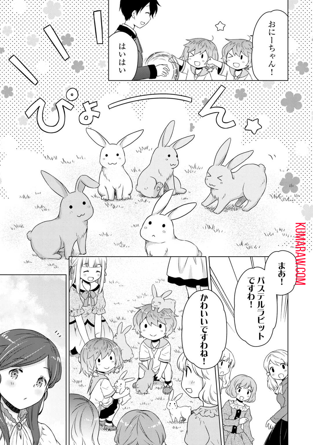 異世界ゆるり紀行～子育てしながら冒険者します～ 第58話 - Page 15