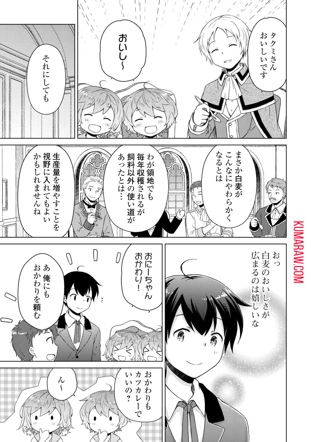 異世界ゆるり紀行～子育てしながら冒険者します～ 第58話 - Page 17