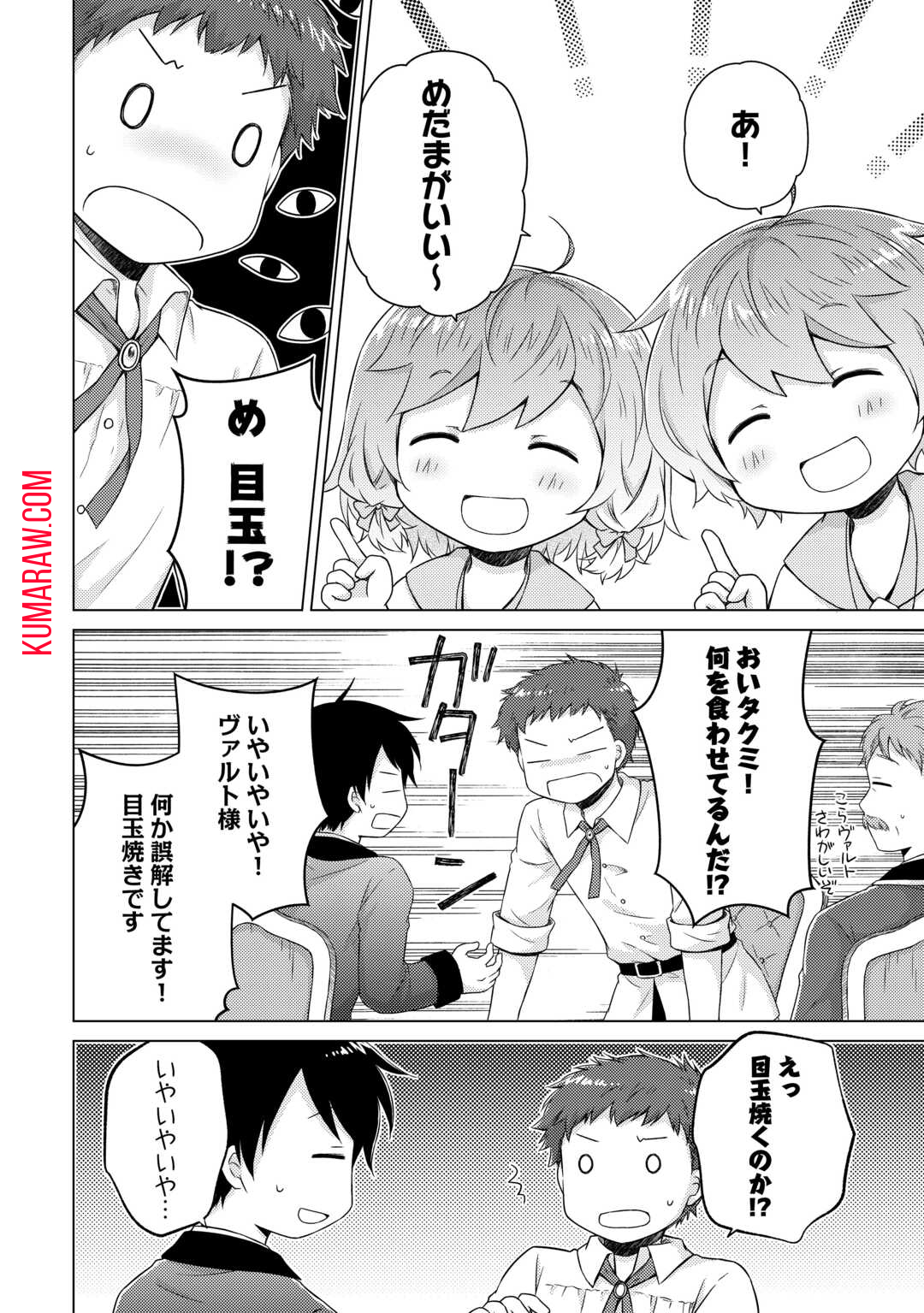 異世界ゆるり紀行～子育てしながら冒険者します～ 第58話 - Page 18