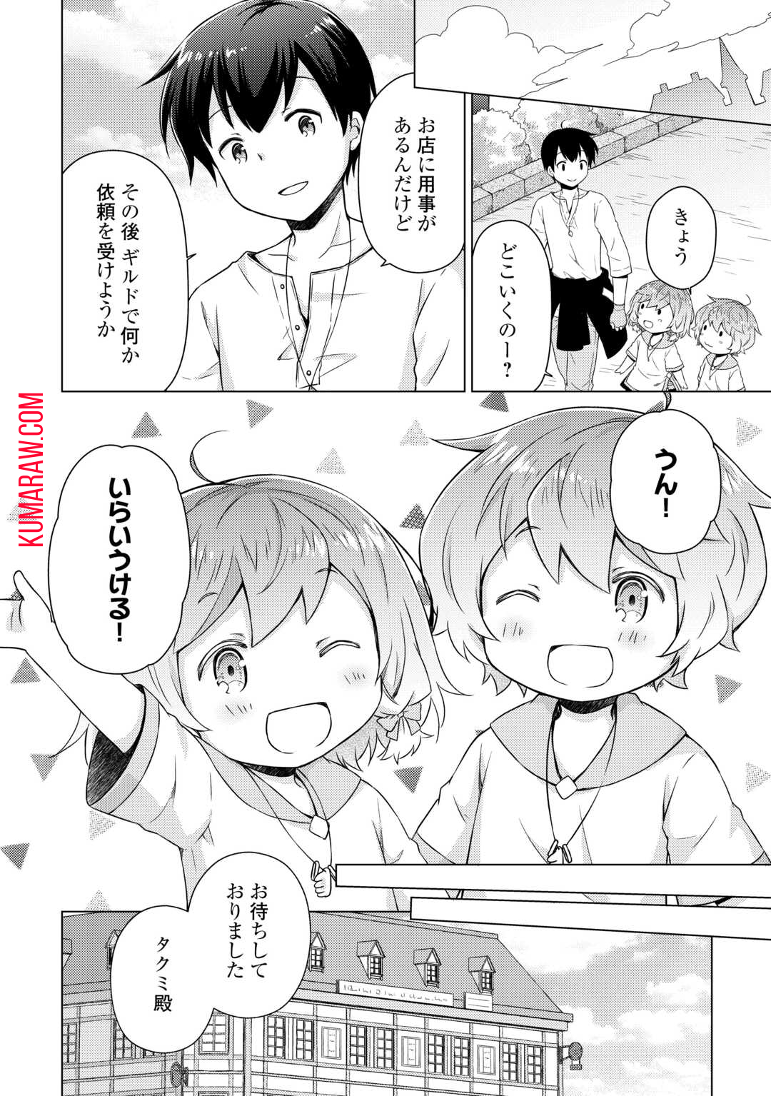 異世界ゆるり紀行～子育てしながら冒険者します～ 第58話 - Page 20