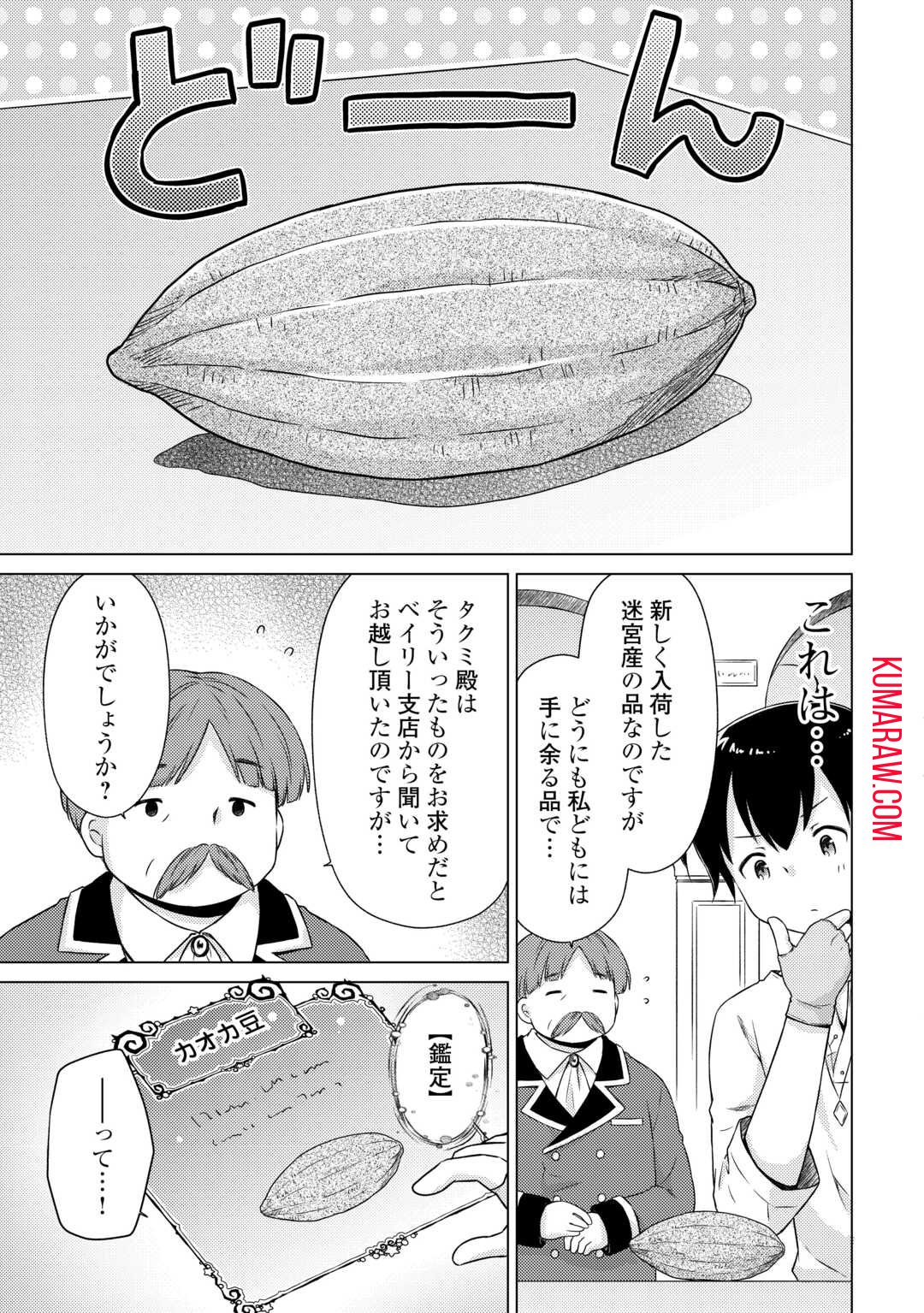 異世界ゆるり紀行～子育てしながら冒険者します～ 第58話 - Page 21