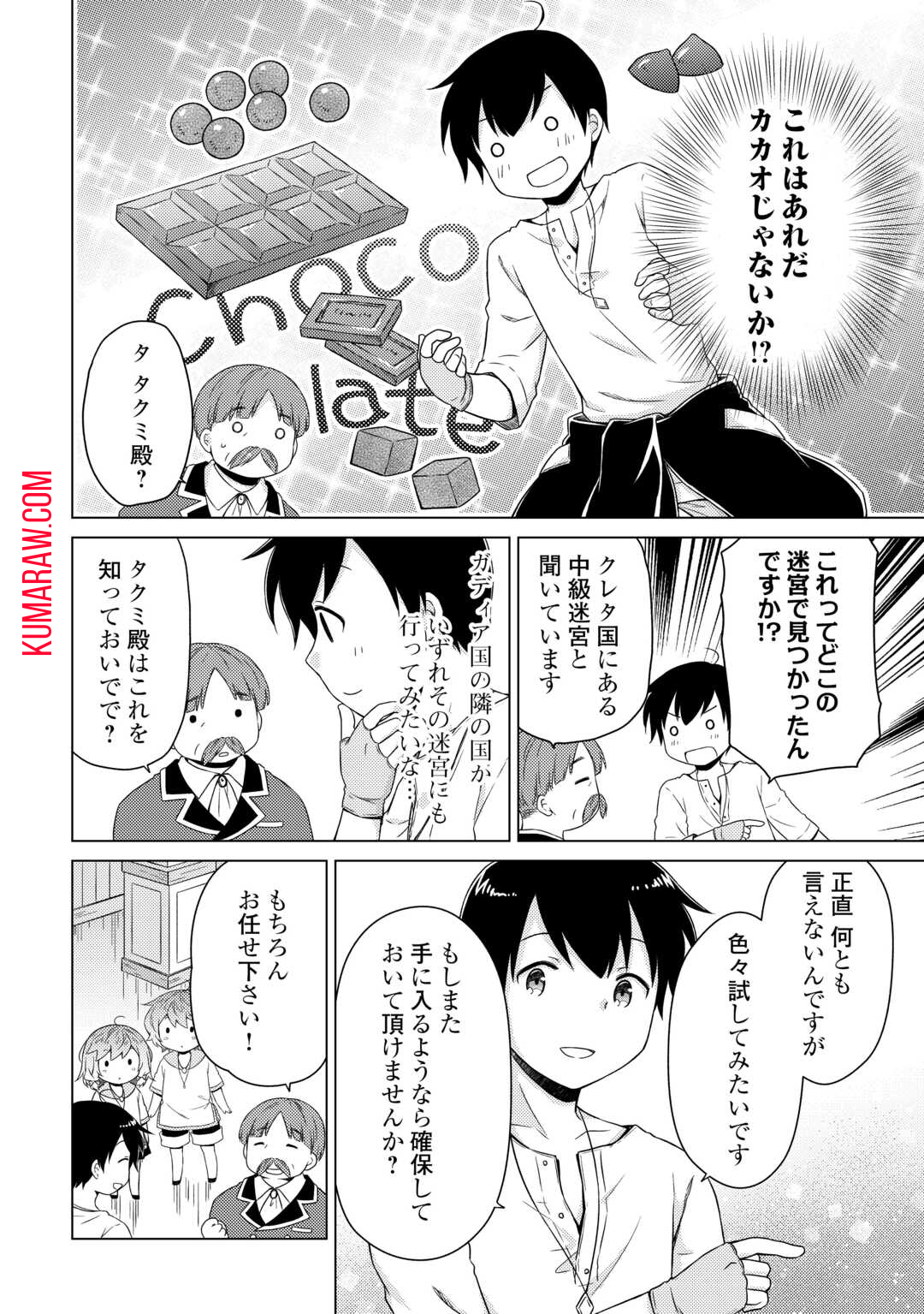 異世界ゆるり紀行～子育てしながら冒険者します～ 第58話 - Page 22