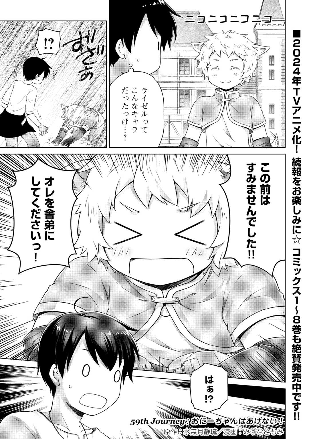 異世界ゆるり紀行～子育てしながら冒険者します～ 第59話 - Page 1