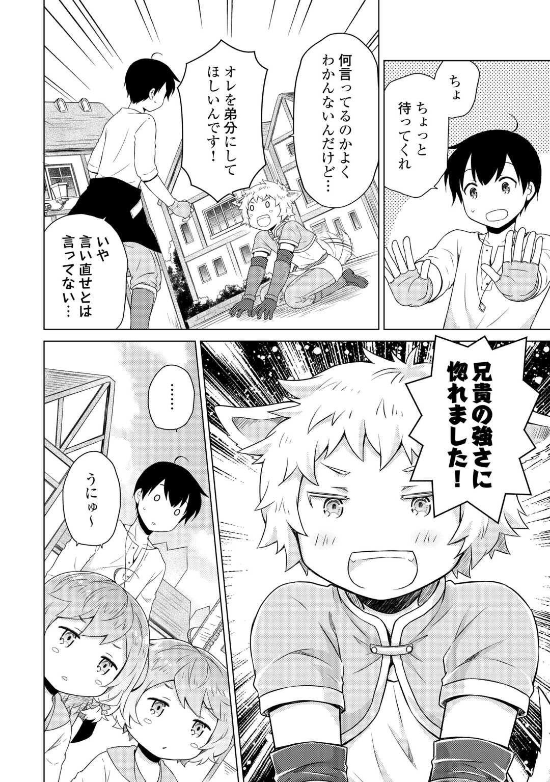 異世界ゆるり紀行～子育てしながら冒険者します～ 第59話 - Page 2