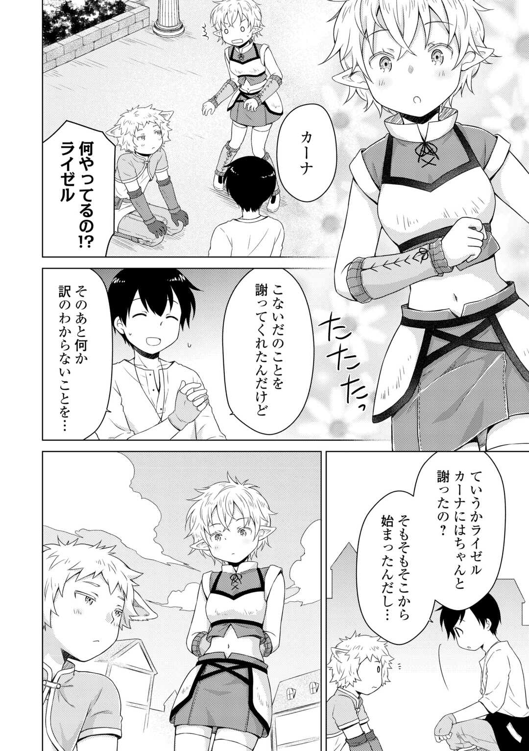 異世界ゆるり紀行～子育てしながら冒険者します～ 第59話 - Page 4